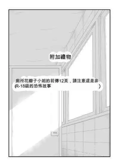 Toile no Hanabirako-san