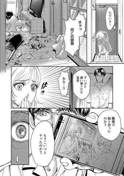 Otto, Watashi, Kareshi. ~ Ibitsu na Kyoudou Seikatsu 1-2