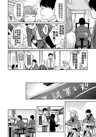 1LDK+JK Ikinari Doukyo? Micchaku!? Hatsu Ecchi!!? | 1LDK+JK 突然間展開同居？ 極度貼近！？初體驗！？ Ch. 18-35