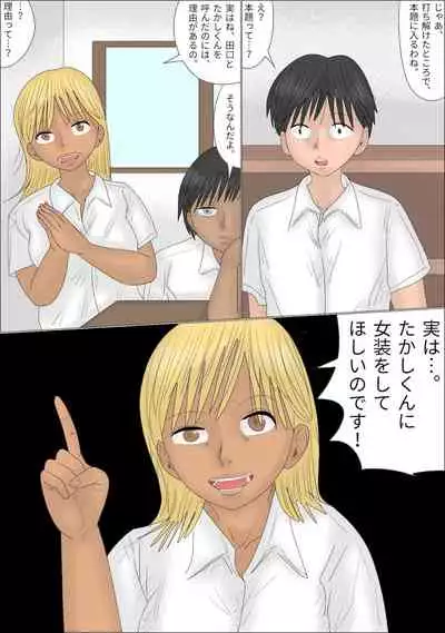 I was forced to dress up as a woman and become a Tomgirl! The Story of Reverse Rape by Black Gals.