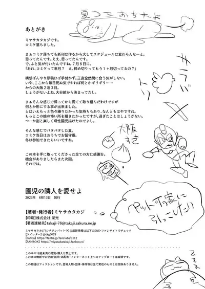 Enji no Rinjin o Aiseyo