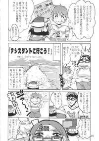 (C70) [GOLD RUSH (Suzuki Address)] SOS-Dan Shiki Sekai Kyuushutsu | Sos-dan style World Rescue (The Melancholy of Haruhi Suzumiya) [English] [CGRascal]