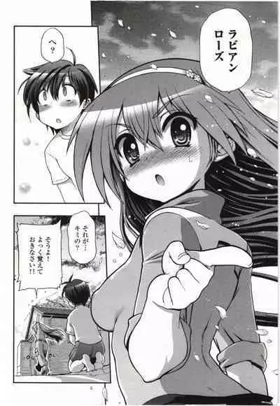 Konoyo o Hana ni Suru Tame ni - To Make This World A Flower vol. 1