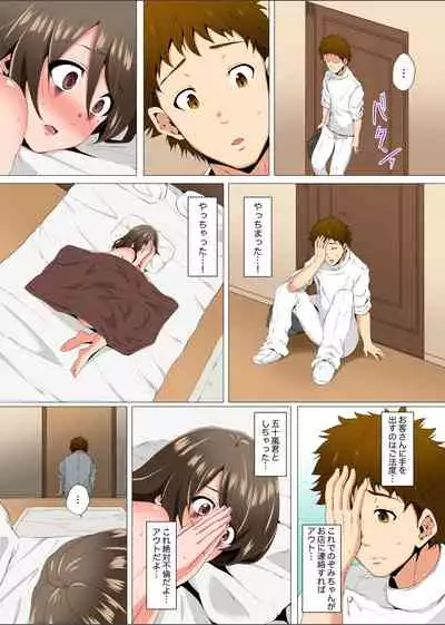 [Kani Tomato] Resu Tsuma ga Seikan Esthe de 