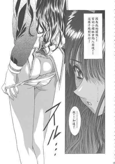 (C68) [Henreikai (Kawarajima Koh)] Sakura Ame Wide Ban ~Tomoyo no Nagaiyoru~ Ch. 1-4 (Cardcaptor Sakura) [Chinese] [霸宋漢化]