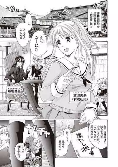 [Asagi Ryu] Joshikousei Kishi Kurata Mina to Shite Mitai [Digital]