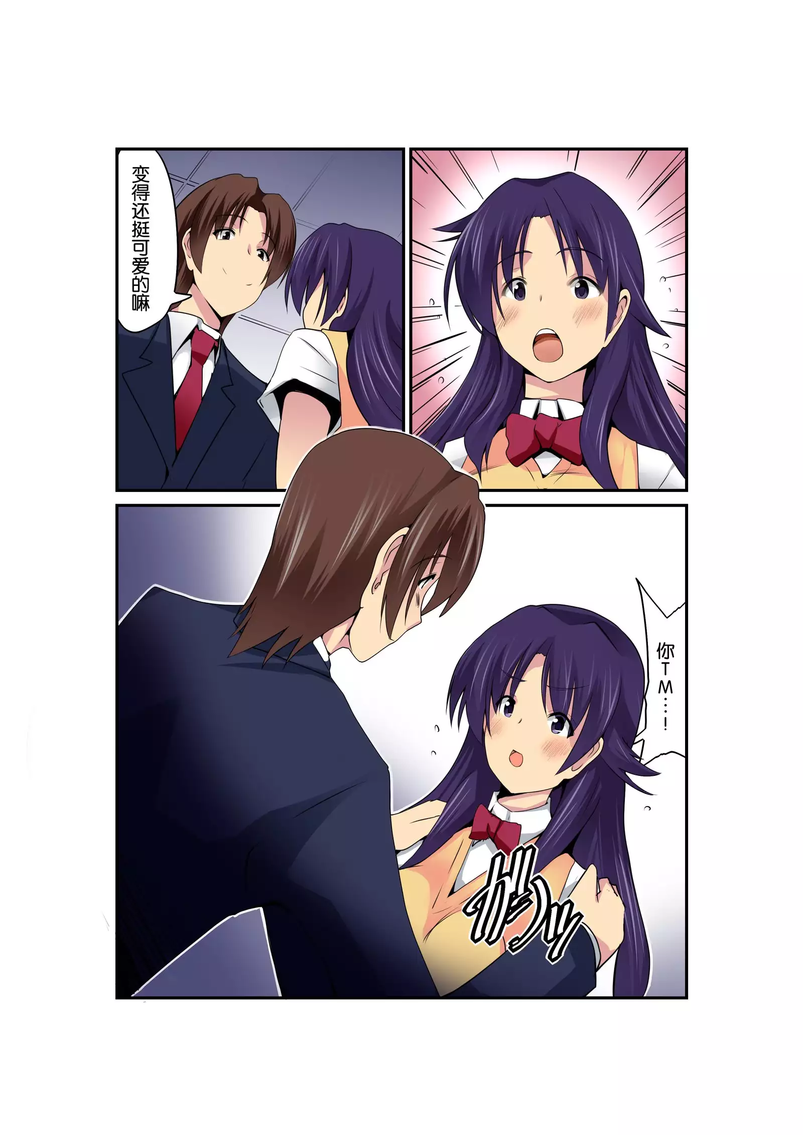 Gouin na Nyotaika! （Chinese）［胸垫汉化组］