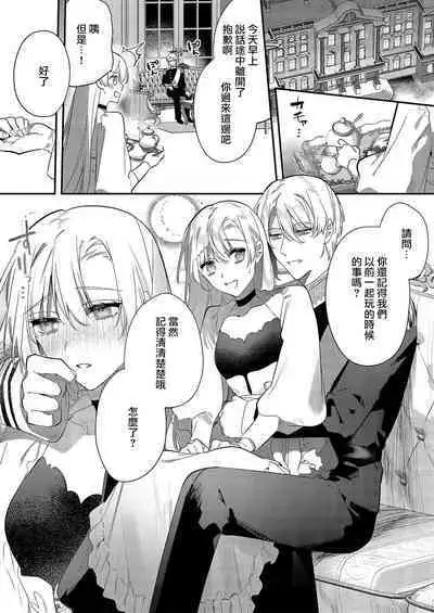 [Oniwa Mari] Boku o Medetokashite kure ~ Sokujitsu Kyuukon!? Demo Zutto Dekiai shite kuremasu ka? Ouji-sama | 以愛將我融化~即日求婚！？但是能一直都溺愛我嗎？皇子殿下 1-6 [Chinese] [莉赛特汉化组]