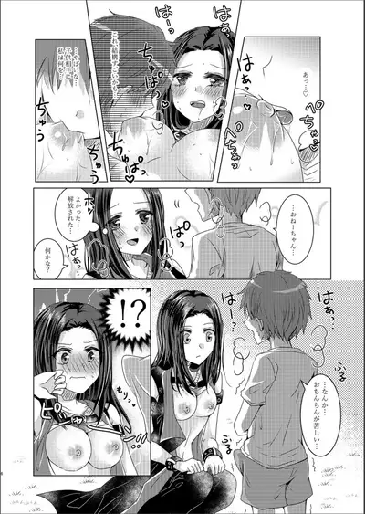 Layer Mama ni Amayaka Saretai