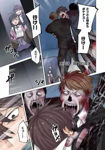 Zombie no Afureta Sekai de Ore dake ga Osowarenai_01～07