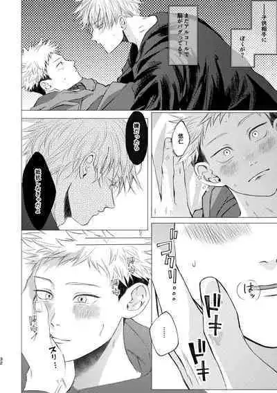 [Tsukumoya (Yoisen)] 27-Ji 14-bu no IF (Jujutsu Kaisen) [Digital]