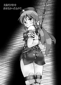 [Kuro Lili no Heya (Lilish)] Fukenzen Muchi ma Shibari (Touhou Project) [Digital]