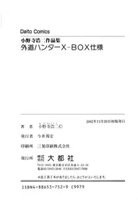 [Onodera Kouji] Gedo Hunter X-BOX Shiyou