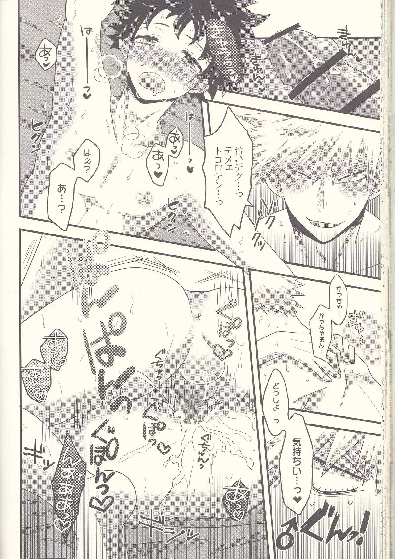 Kacchan! Ecchi, Hettakuso!