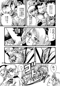 (C68) [Otaku no Youjinbou (Yamaura Shou)] Youjinbou Otaku Matsuri (Space Battleship Yamato) [Digital]