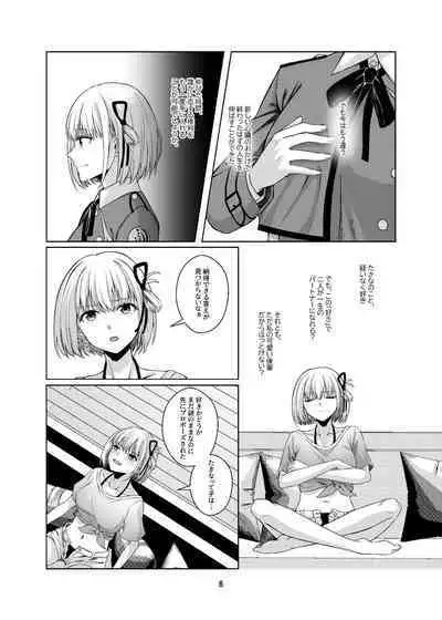 Watashi no Yome ni Narimasenka?