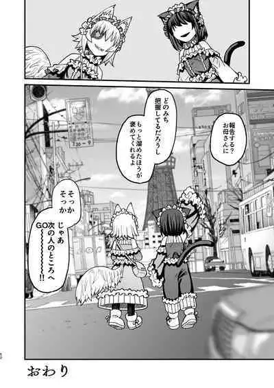 [Sakeitiba (Samon Shiu)] futago to shi～ anata o mazo ni shiteageru