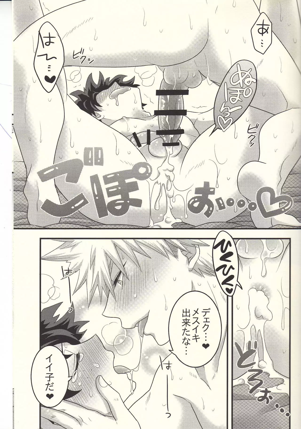 Kacchan! Ecchi, Hettakuso!