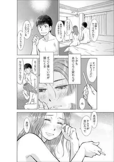 "Oku-san no Naka, Suitsuite kuru..."
