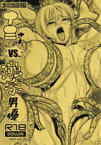 Nami Ura 16 Nami-san VS Shokushu Danyuu | Nami Hidden 16 - Nami-san VS The Tentacle Man