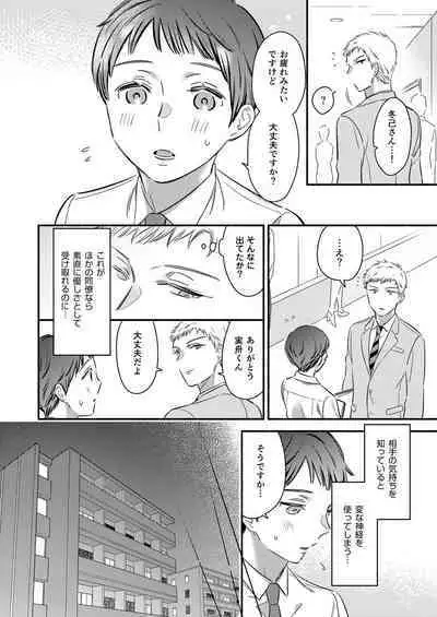 [Edachi Hoho] Daite Kudasai, Fuyumi-san. ~Risou no Otoko wa Hyouhen-gata Zetsurin~