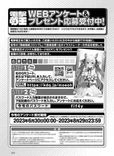 Dengeki Moeoh 2023-08