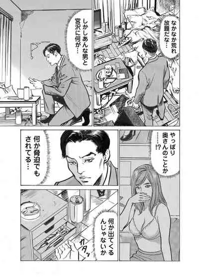 Ore wa Tsuma no Koto o Yoku Shiranai 1-9