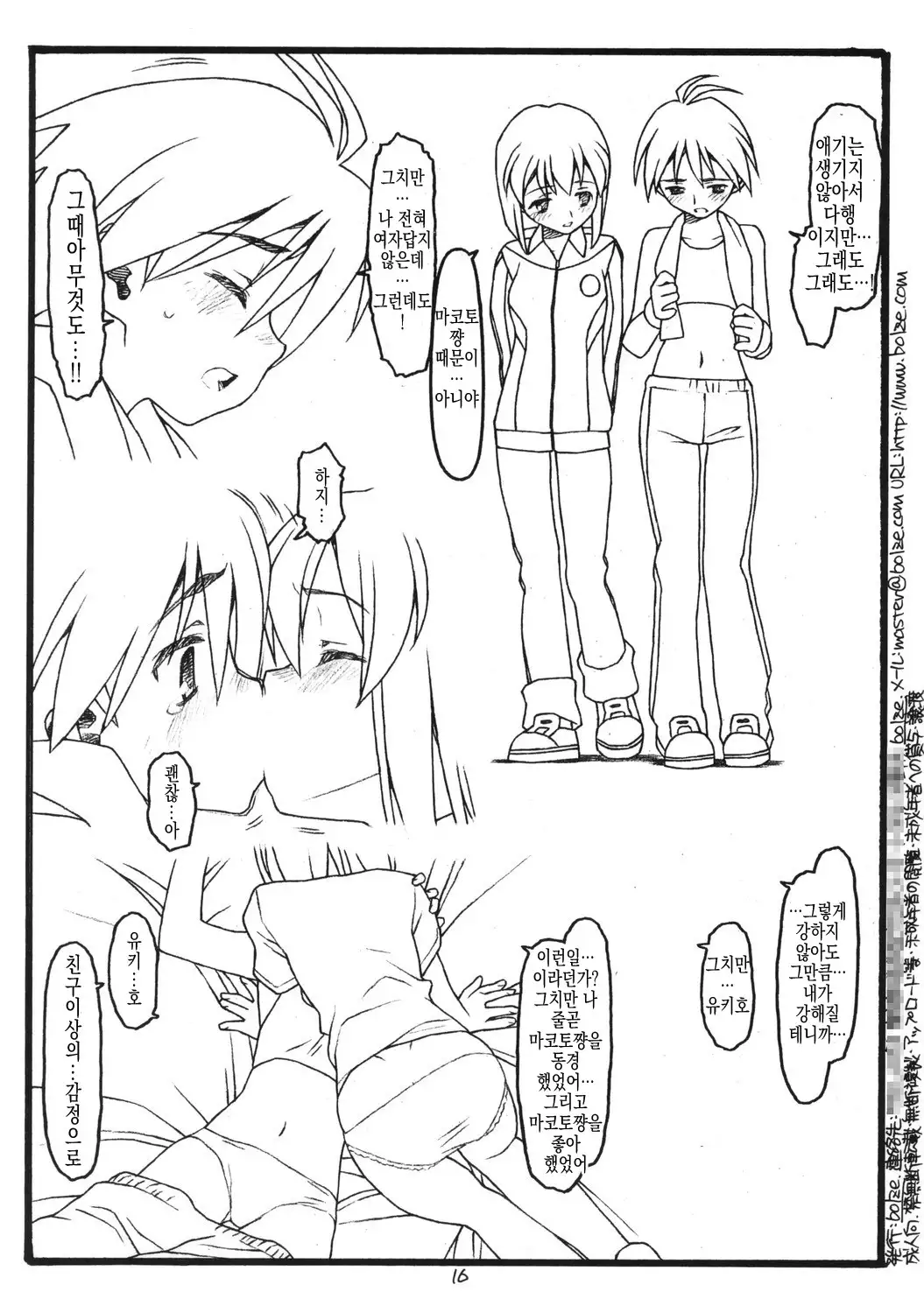 THE iDOL MOLESTER + Omake Bon