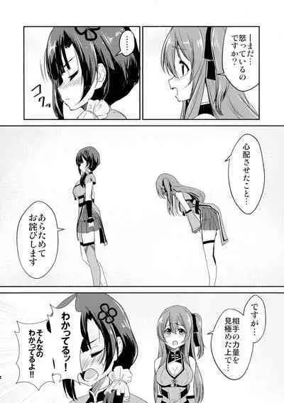 Itoshiki Kizu to Yasashii Ame