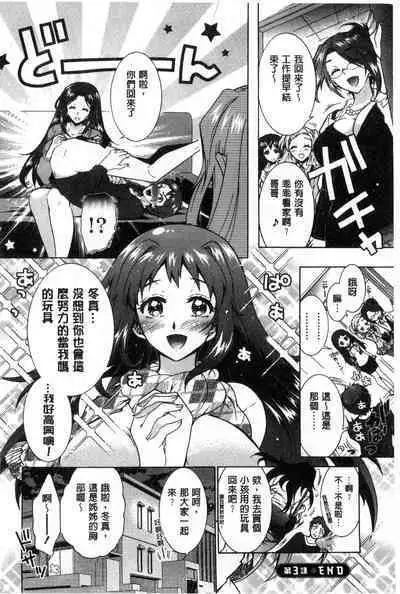 3 Shimai no Omocha - The Slave of Three Sisters
