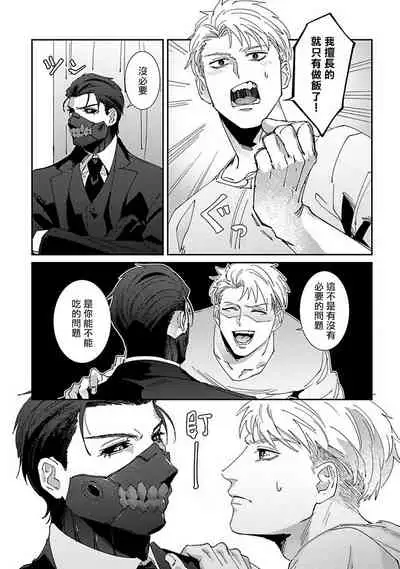 [Mikkamita] Shinigami wa Korosenai | 死神失格 Ch. 1-6 [Chinese] [冒险者公会] [Digital]