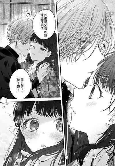 Tsuki e no Yomeiri 1-4