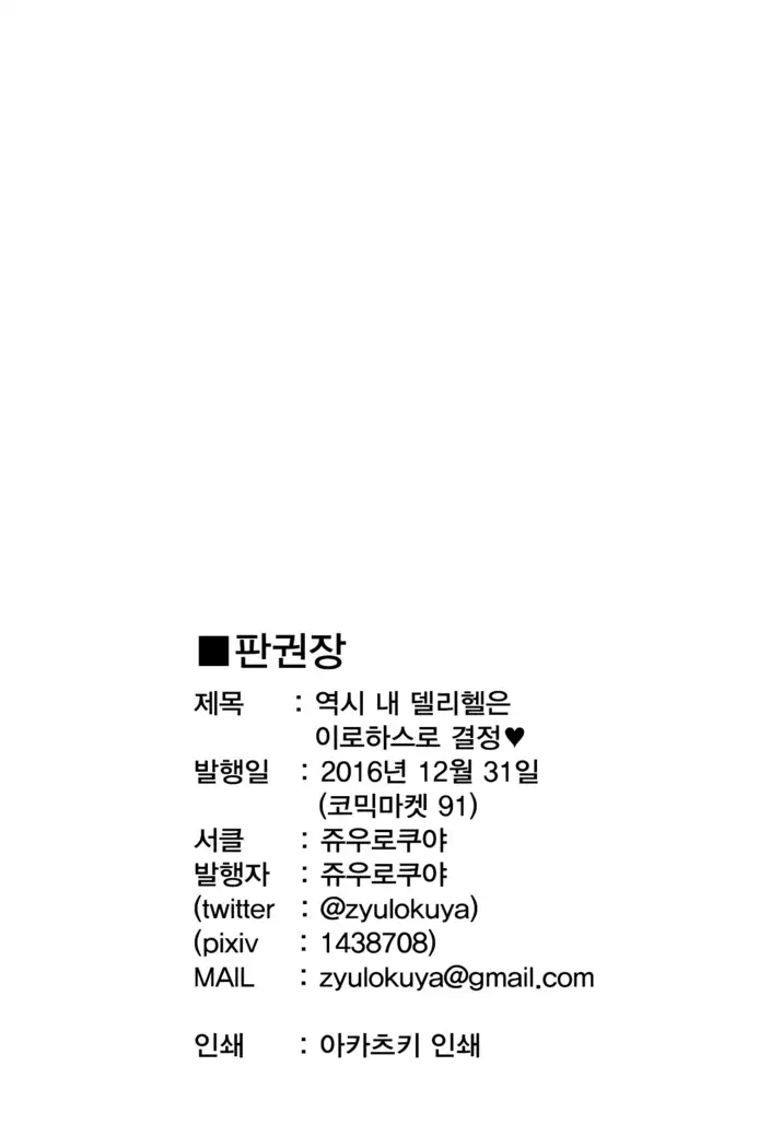 Yahari Ore no DeliHeal wa Irohasu de Kimari♥