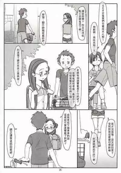 Bokutachi no Super App + ②