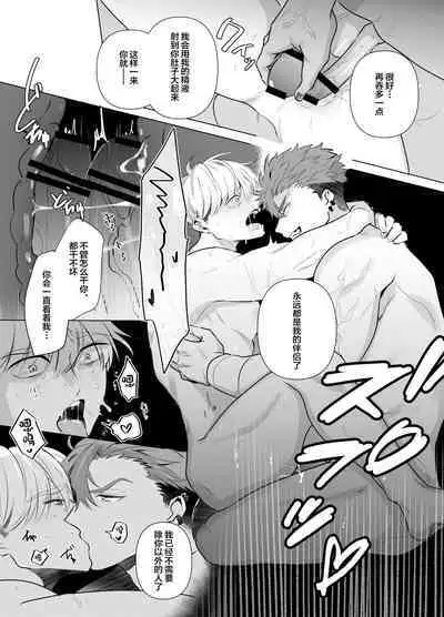 Jashin ni Metorareta Seikishi