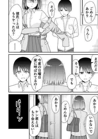 Hajimete no Motokano