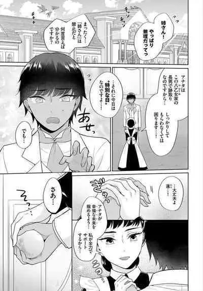 [Yagura Waka] Seven Brides ~Ouji Soudatsu Kyuukon Survival~ 1