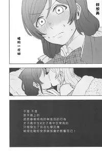 (C89) [Mushiyaki!! (Kanbayashi Makoto)] Unbalance Emotional Heart (Love Live!) [Chinese] [北京神马个人汉化]