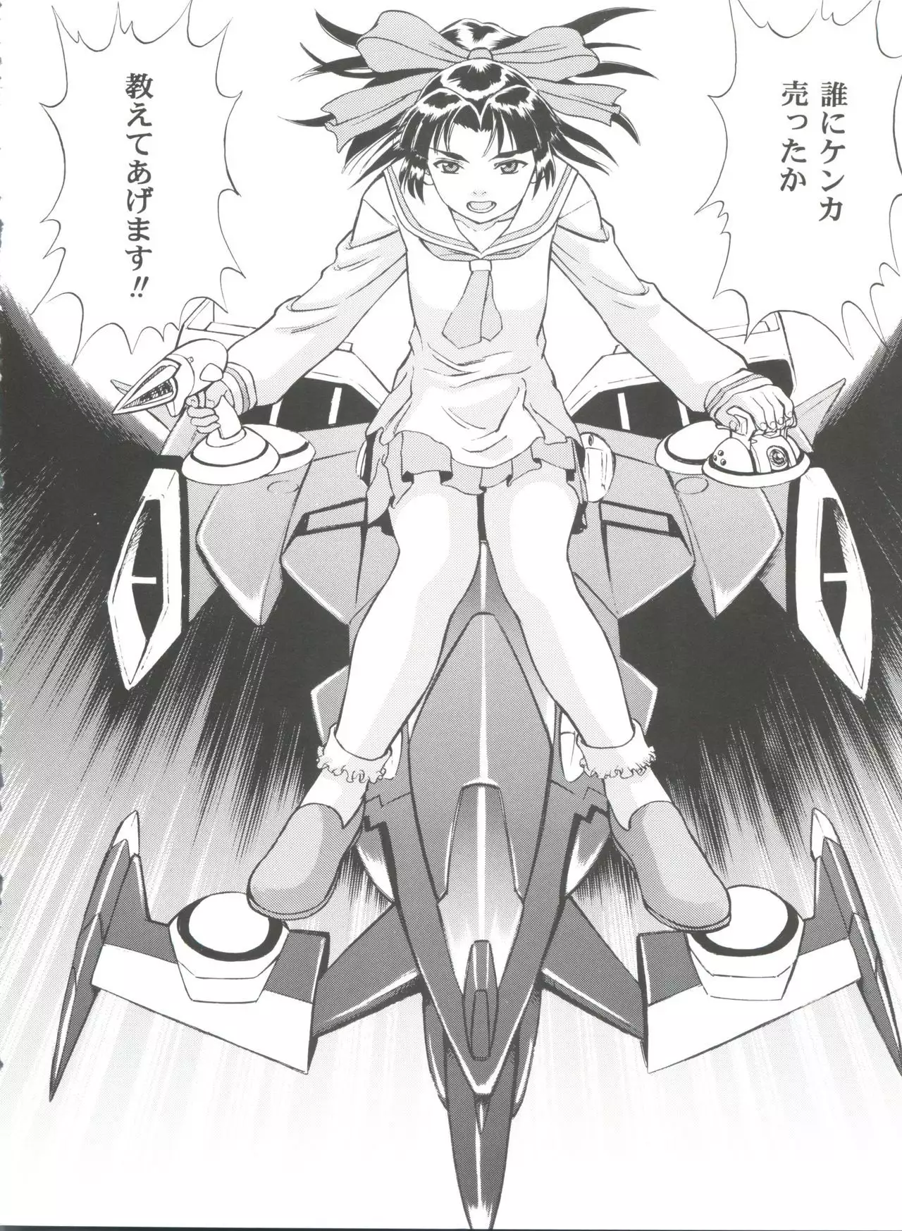 SECRET FILE 003 -Get Ready Go-