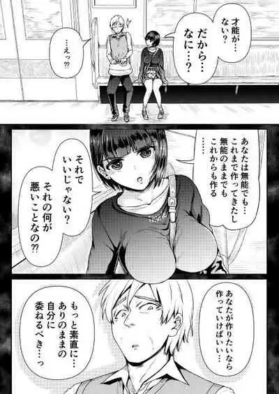 [Tomihero,] Teishinchou Josei to Papakatsu Shite Shasei Kanri Sareru Ero Sakka no Matsuro