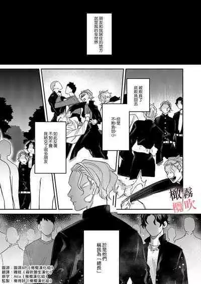 [Oniben Katze] Junjou Yankee wa Majime Sensei o Furimukasetai | 純情不良少年期待正派老師的回眸 [R18 Ban] [Chinese] [霧吹弥生x橄欖漢化組] [Digital]