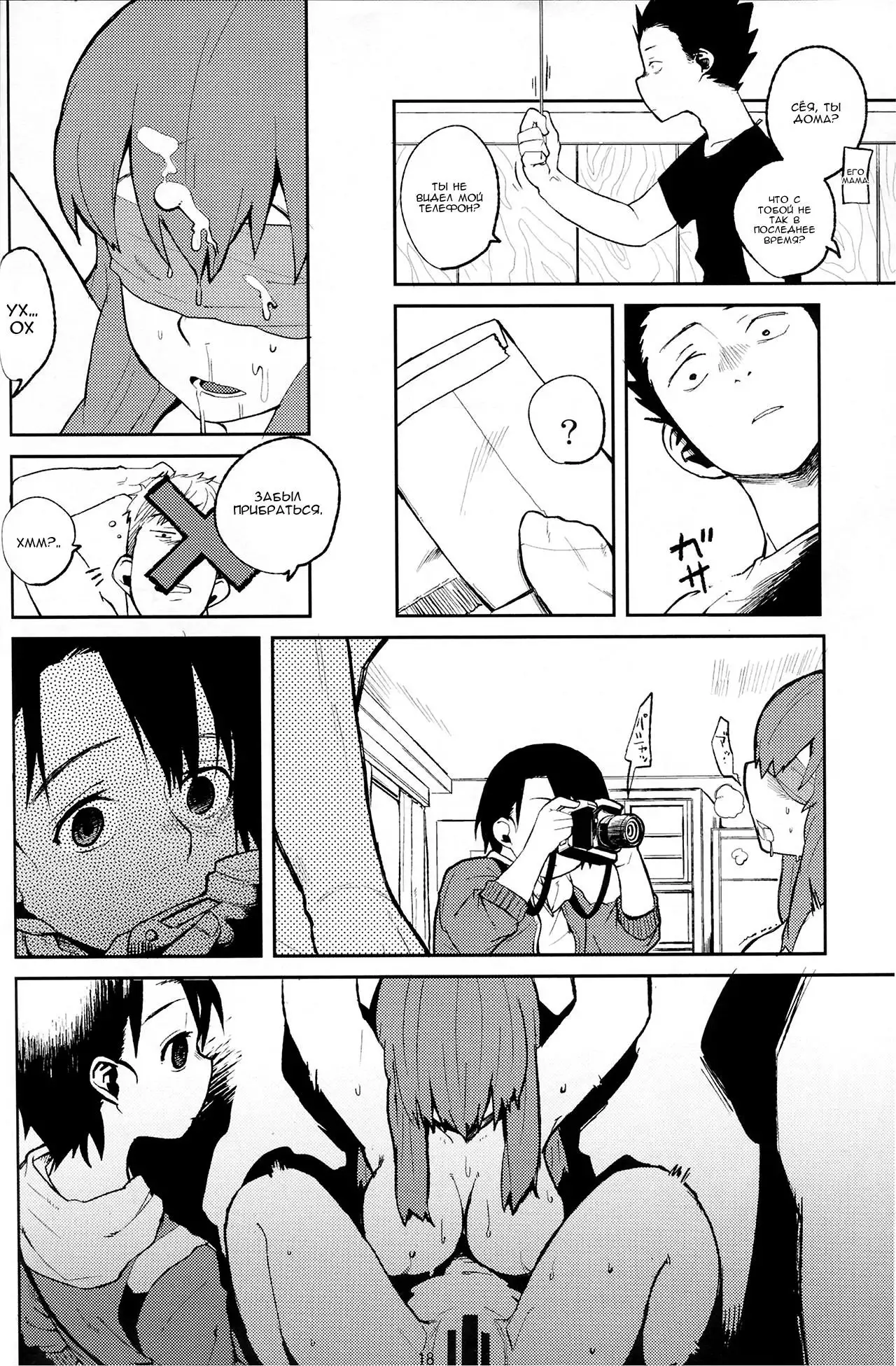 Koe no Yukue