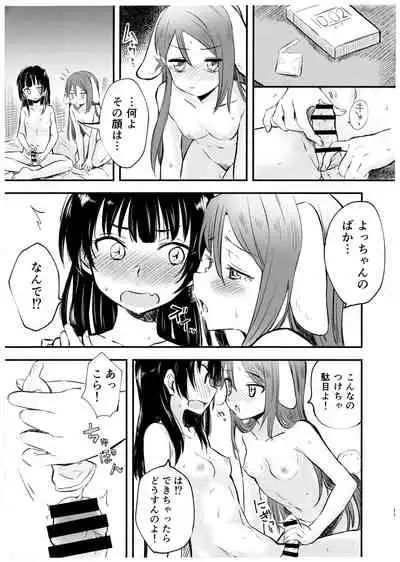 Watashi o Tsuki ni Tsuretette!