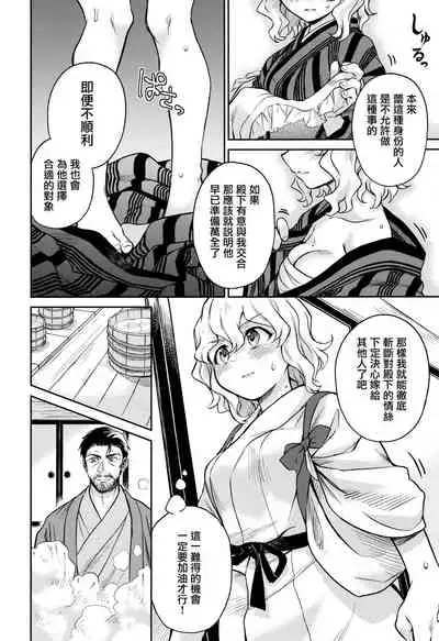 Haruhira Hakushaku-ke no jijou Juu