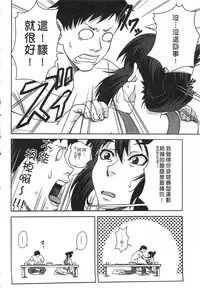 [Ikumo Taisuke] Watashi ga Toriko ni Natte Yaru | 我要將你占為己用 [Chinese]
