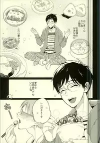 (Futari no Love Sequence) [COCO (Susugu)] Kimi no Koubutsu (Yuri on Ice)
