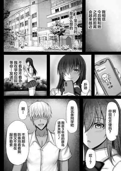 Monoshizuka na Kanojo ga Netorareru Made