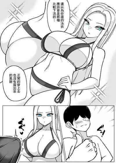 Gala Aku Zuri Iin to Umi Date