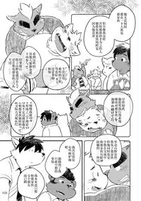 Mekko Rarekko Ge - 欺人者被欺者·下