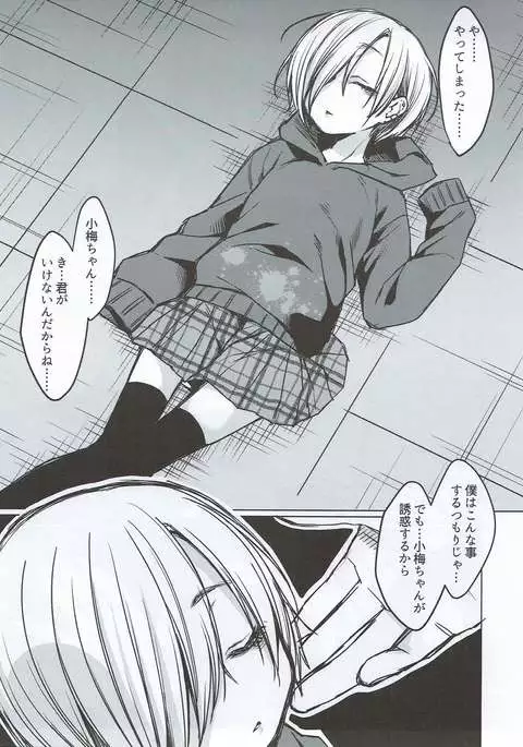 Shirasaka Koume o Tsukamaeta, Hazu Datta